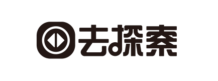 去探索
