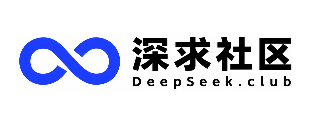 深求社区
