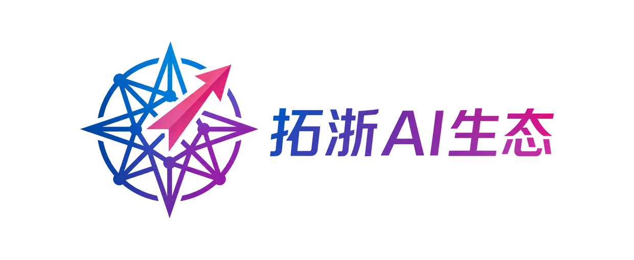 拓浙AI生态