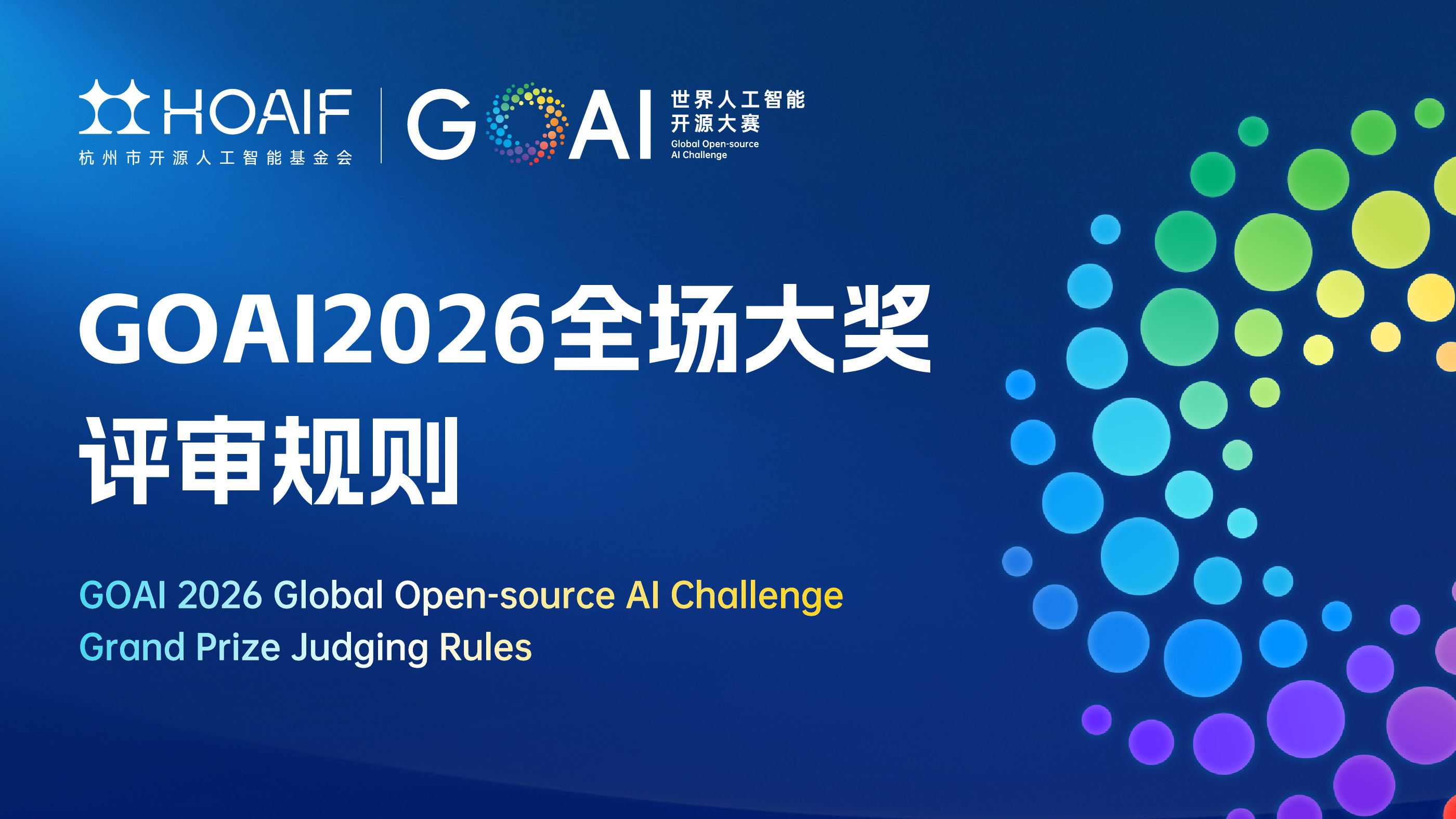 GOAI 2026 Global Open-source AI Challenge Grand Prize Judging Rules